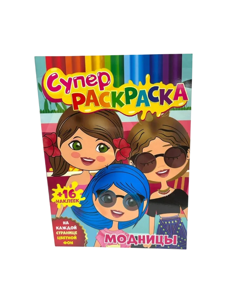 Раскраска