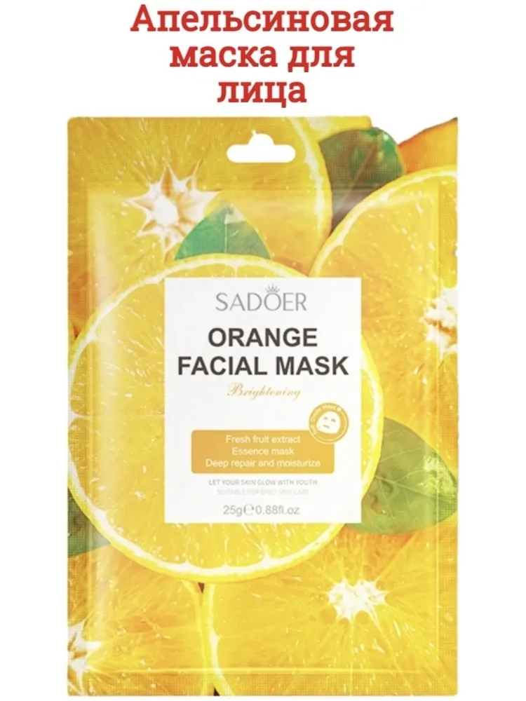 Маска для лица SADOER тканевая Orange 1 шт - фото 2