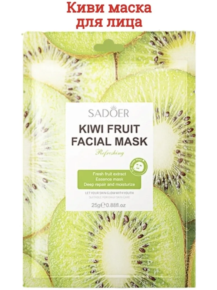 Маска для лица SADOER тканевая Kiwi Fruit 1 шт - фото 2
