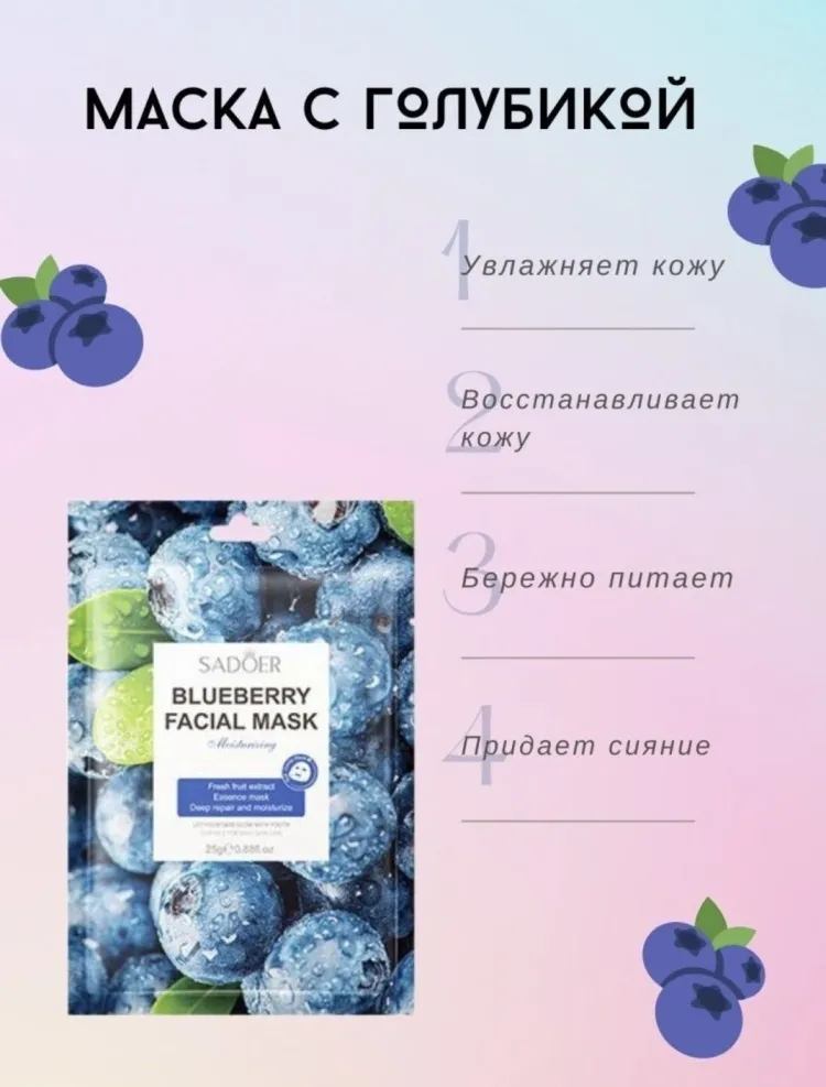 Маска для лица SADOER тканевая Blueberry 1 шт - фото 2