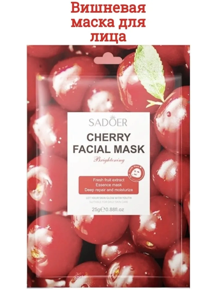 Маска для лица SADOER тканевая Cherry 1 шт