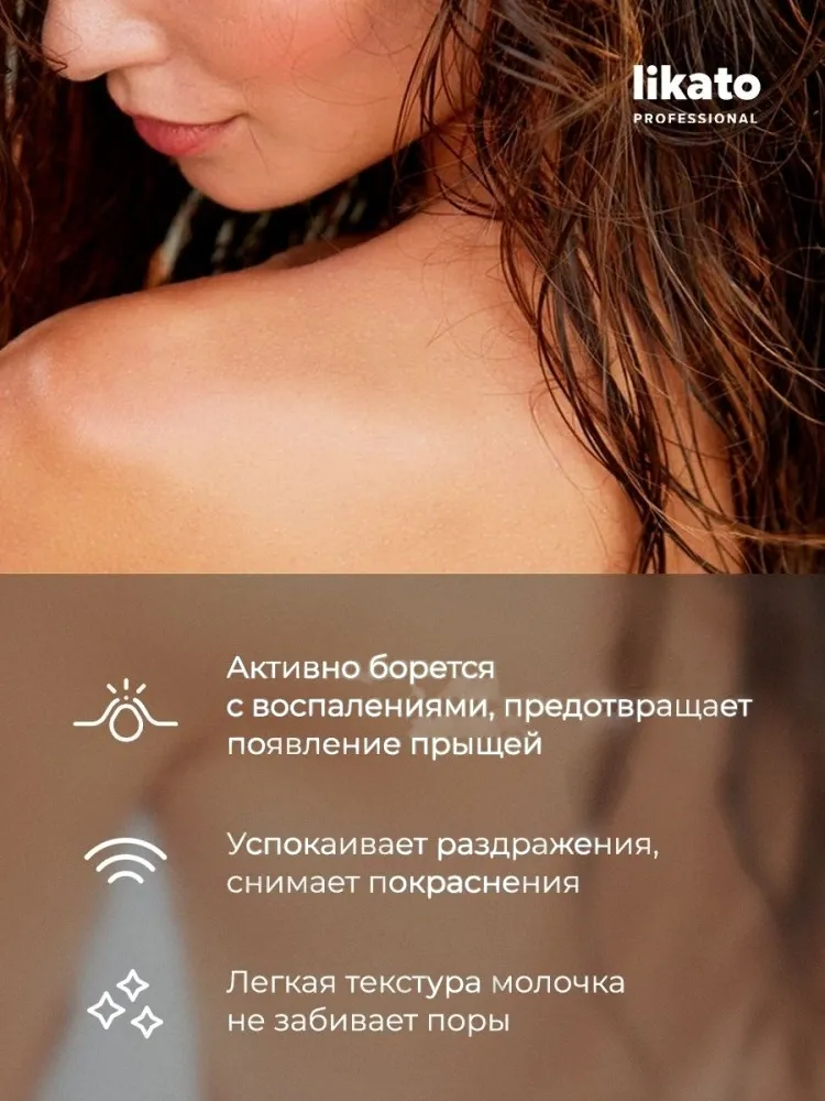 Likato Professional No acne skin молочко для тела 250 мл - фото 3