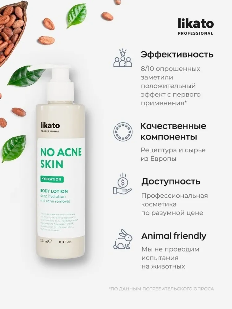 Likato Professional No acne skin молочко для тела 250 мл - фото 4