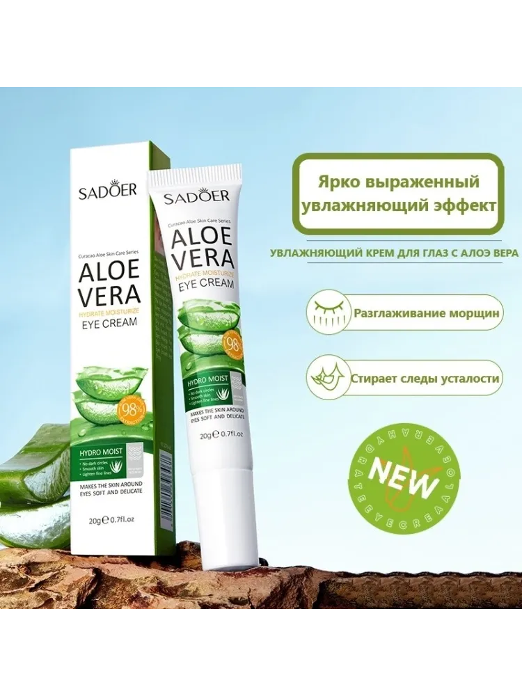 SADOER крем Aloe Vera для области вокруг глаз 20 г