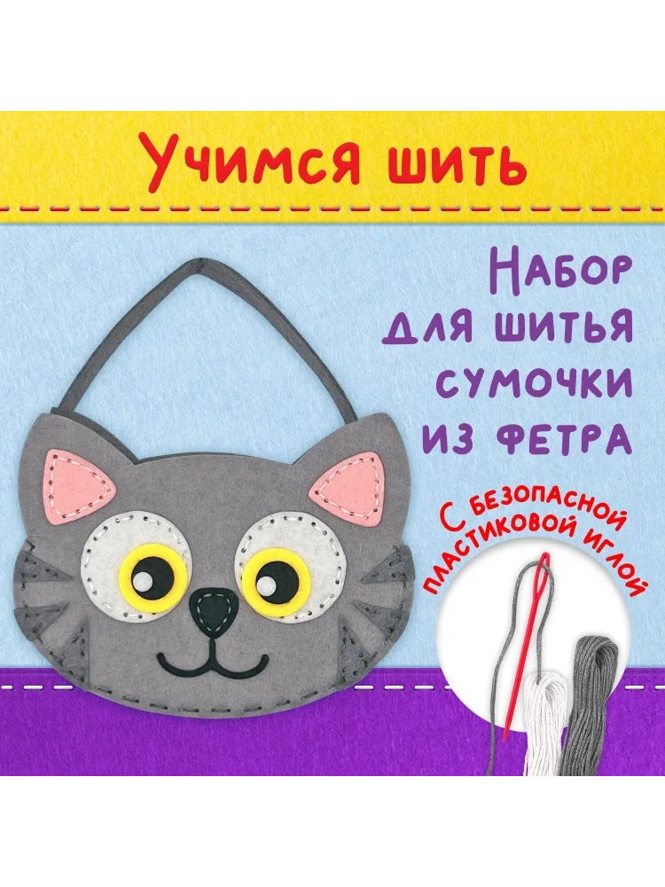 Набор для шитья ЮНЛАНДИЯ Котик 664496
