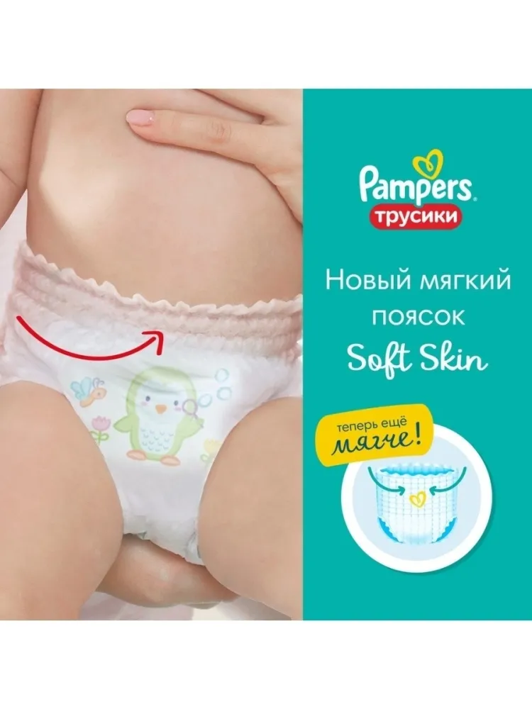 Подгузники-трусики Pampers 6, 14 шт - фото 3