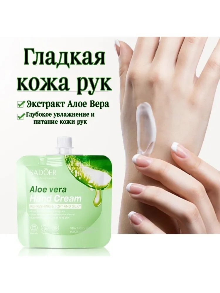 SADOER Aloe Vera крем для рук 30 мл - фото 4