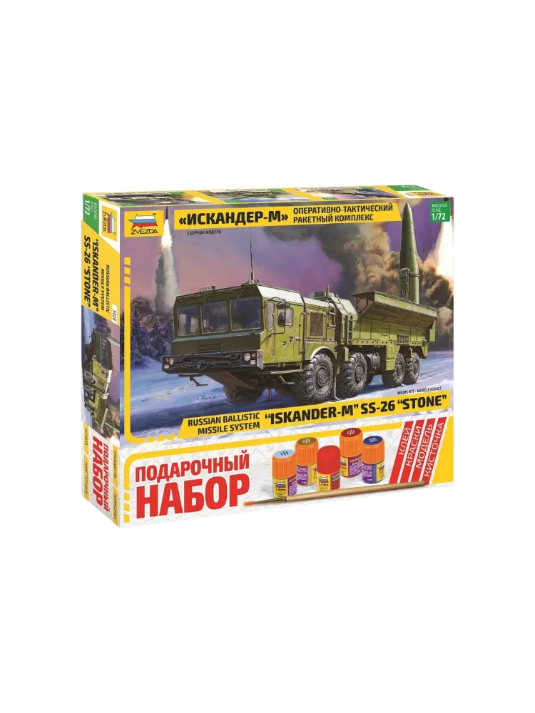 Модель Солдаты и воины Звезда Искандер-М 5028ПН