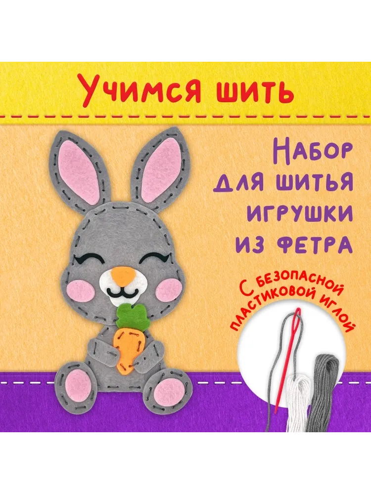 Набор для шитья ЮНЛАНДИЯ Зайчик 664489