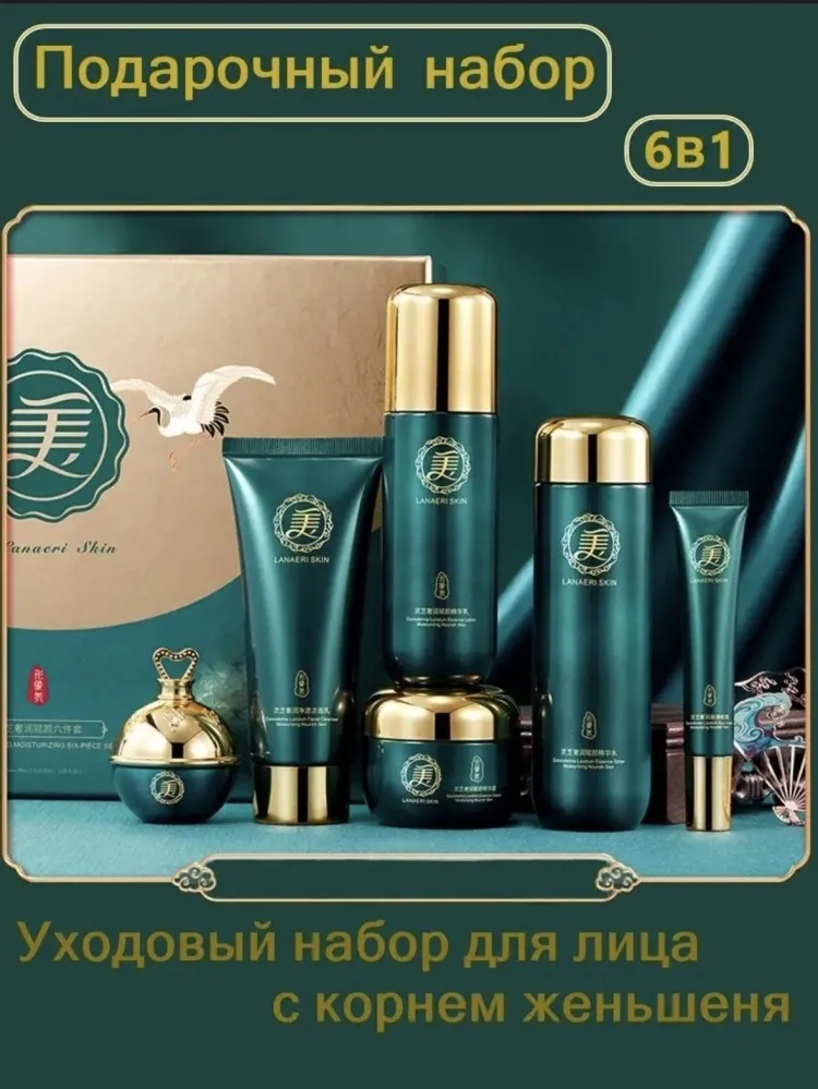 Images Ganoderma набор по уходу за лицом для женщин