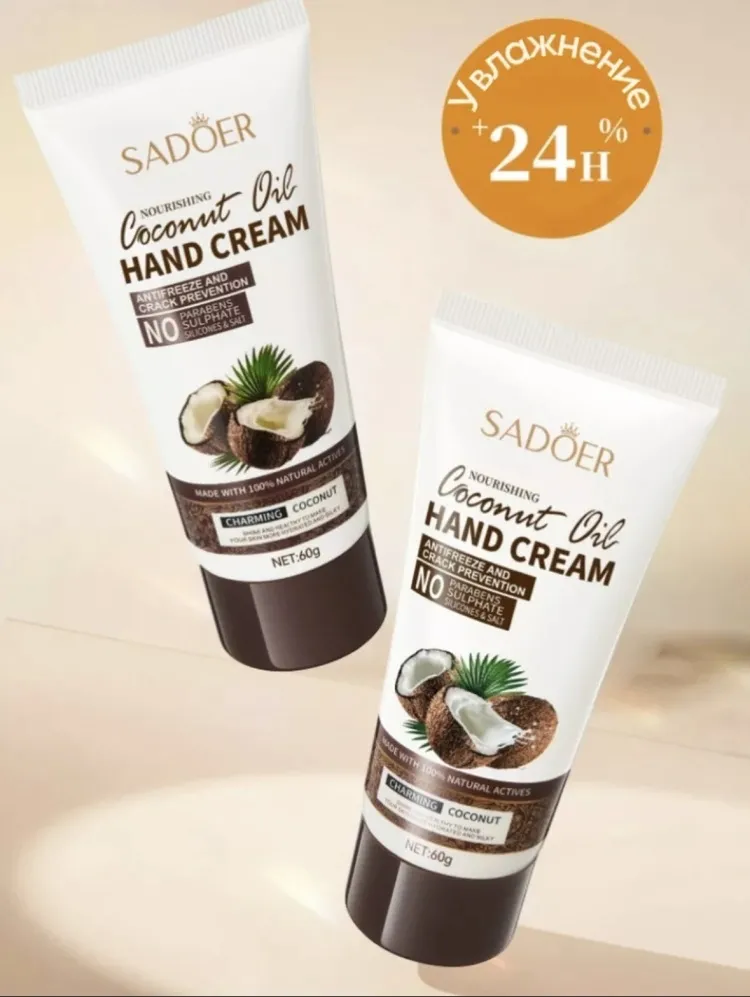 SADOER Coconot Oil крем для рук 60 мл - фото 3