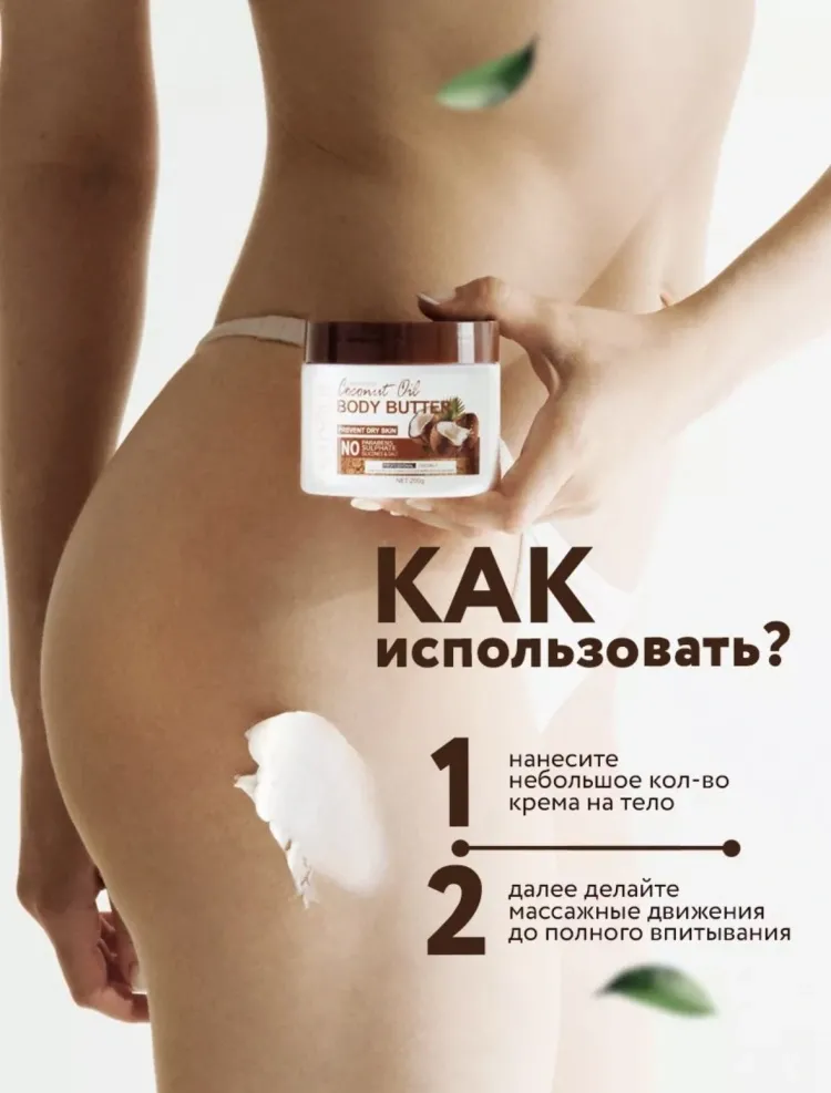SADOER Coconut Oil крем-баттер для тела 200 мл - фото 2