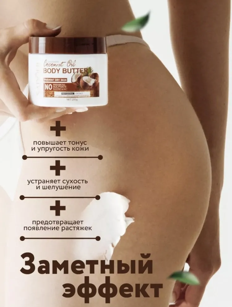 SADOER Coconut Oil крем-баттер для тела 200 мл - фото 4