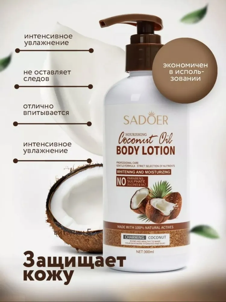 SADOER Кокосовый лосьон для тела 300 мл - фото 4