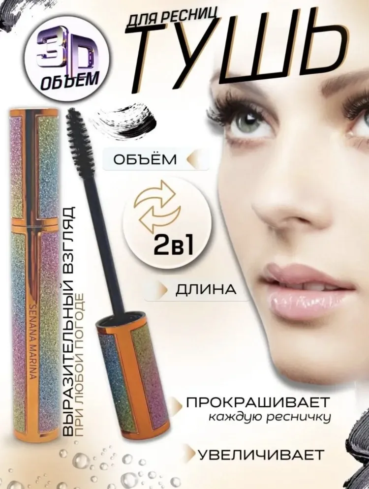 Тушь для ресниц SENANA Beautiful Eyelashes для объема, удлиняющая черный - фото 3