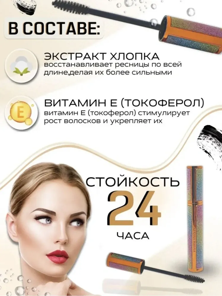 Тушь для ресниц SENANA Beautiful Eyelashes для объема, удлиняющая черный - фото 4