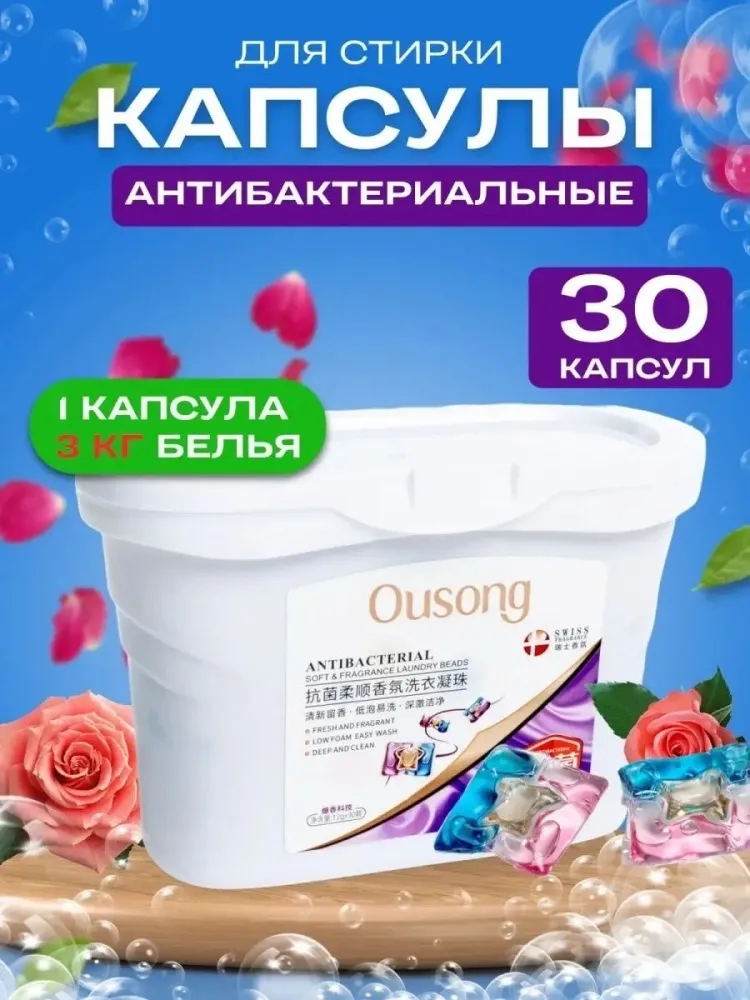 Капсулы OS71488 30 шт