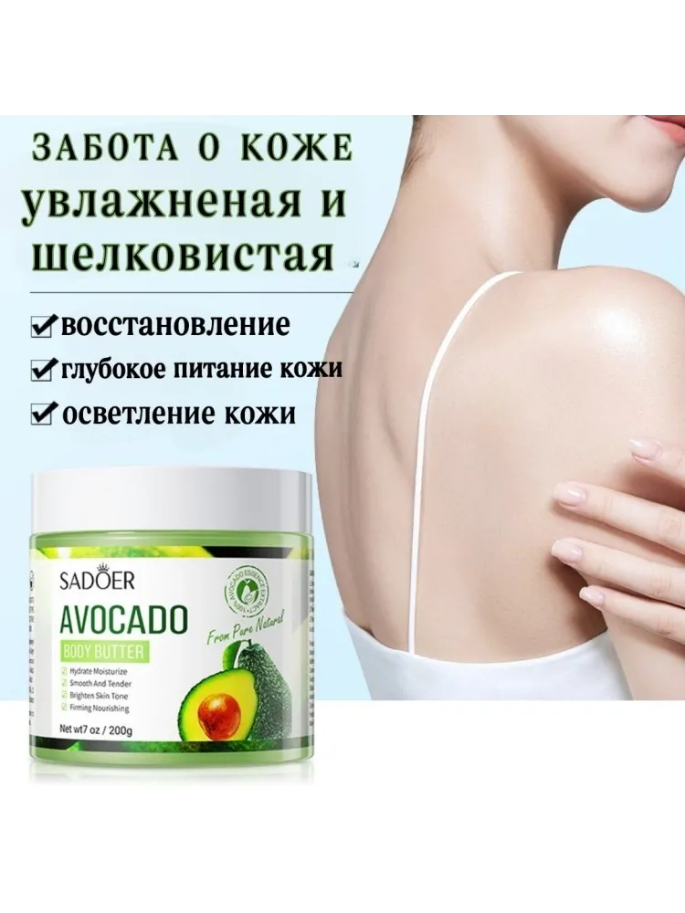 SADOER Avocado крем-баттер для тела 200 мл - фото 2