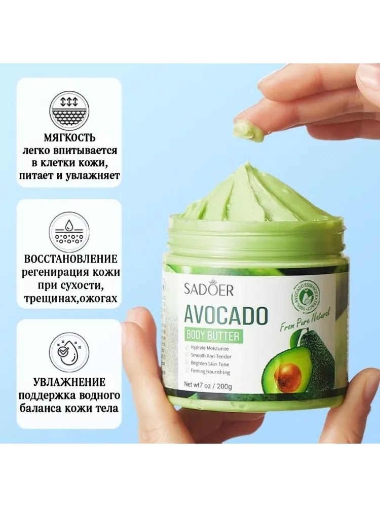 SADOER Avocado крем-баттер для тела 200 мл - фото 3