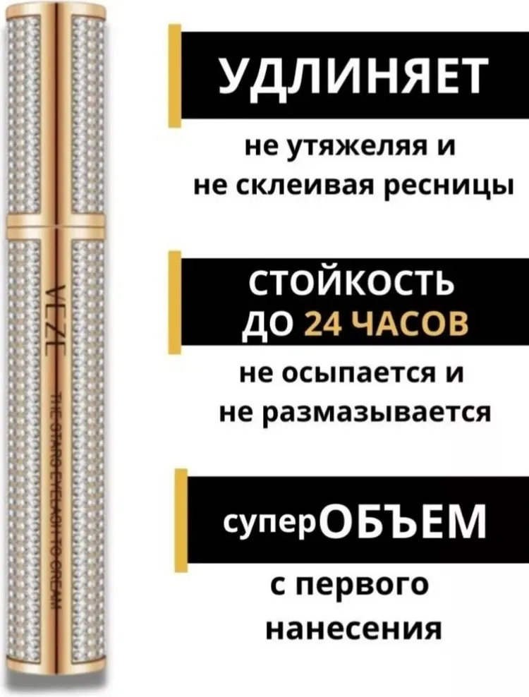 Тушь для ресниц VEZE Diamond Long для объема, удлиняющая, подкручивающая черный