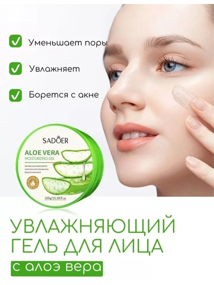 SADOER гель Aloe Vera для лица 300 г