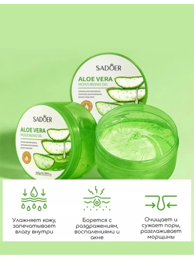 SADOER гель Aloe Vera для лица 300 г - фото 3
