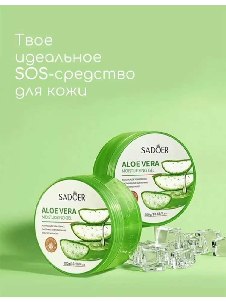 SADOER гель Aloe Vera для лица 300 г - фото 5