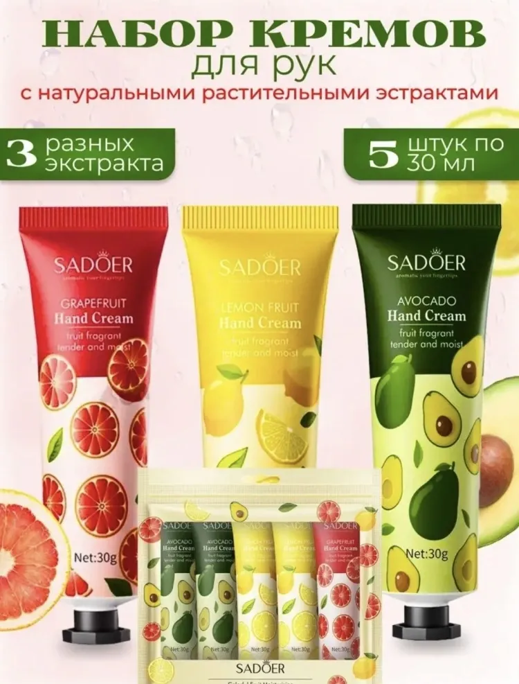SADOER Colorful Fruit набор для кожи рук для женщин - фото 3