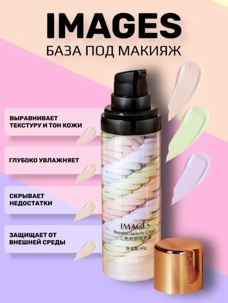 Images Repair Capacity Cream основа под макияж для лица 40 г