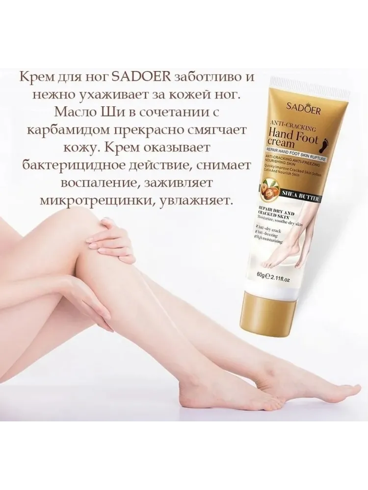 SADOER Anti-Cracking крем для ног 60 мл