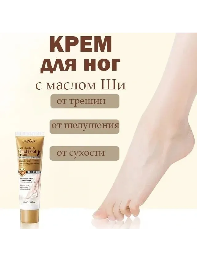 SADOER Anti-Cracking крем для ног 60 мл - фото 4