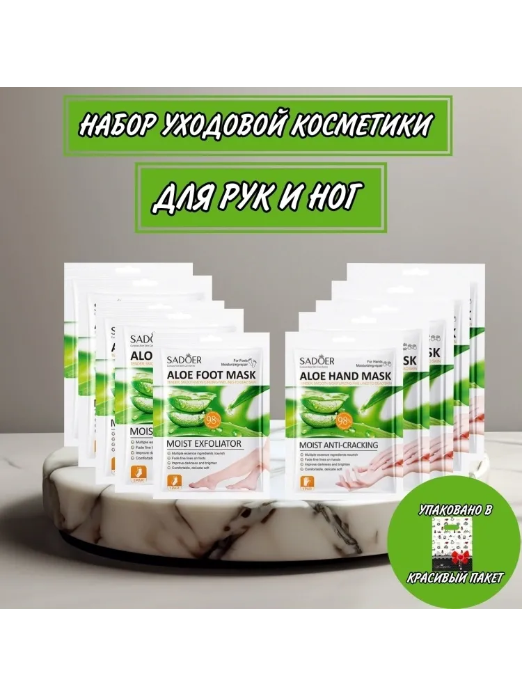 SADOER Aloe Mask набор для тела для женщин