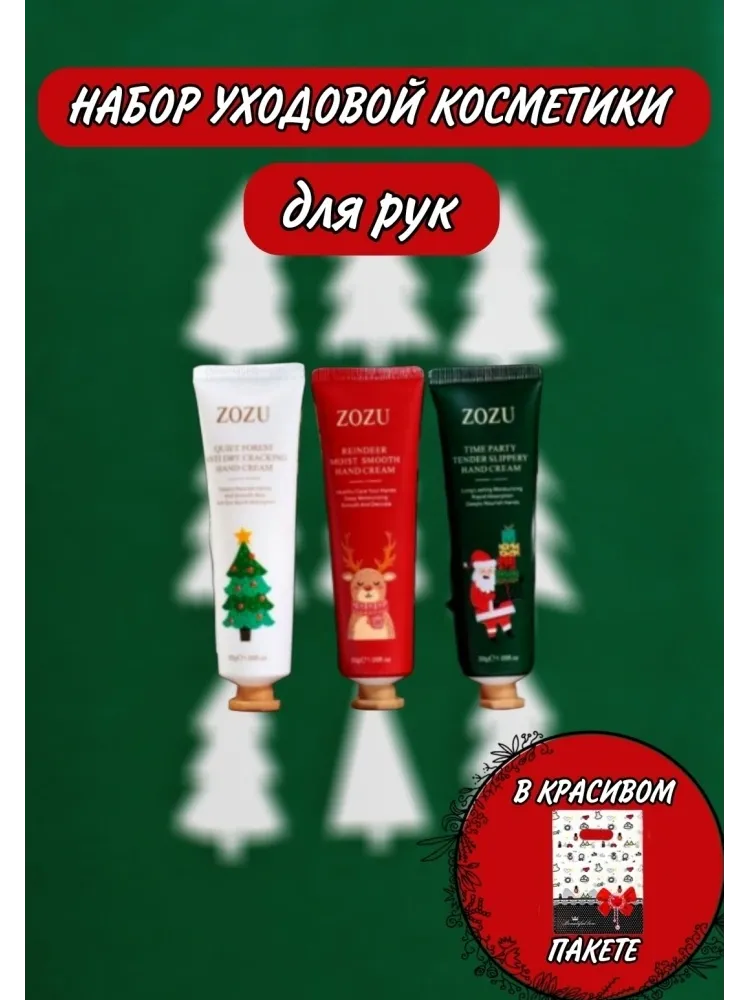 ZOZU Hand Cream Set набор для кожи рук для женщин - фото 5