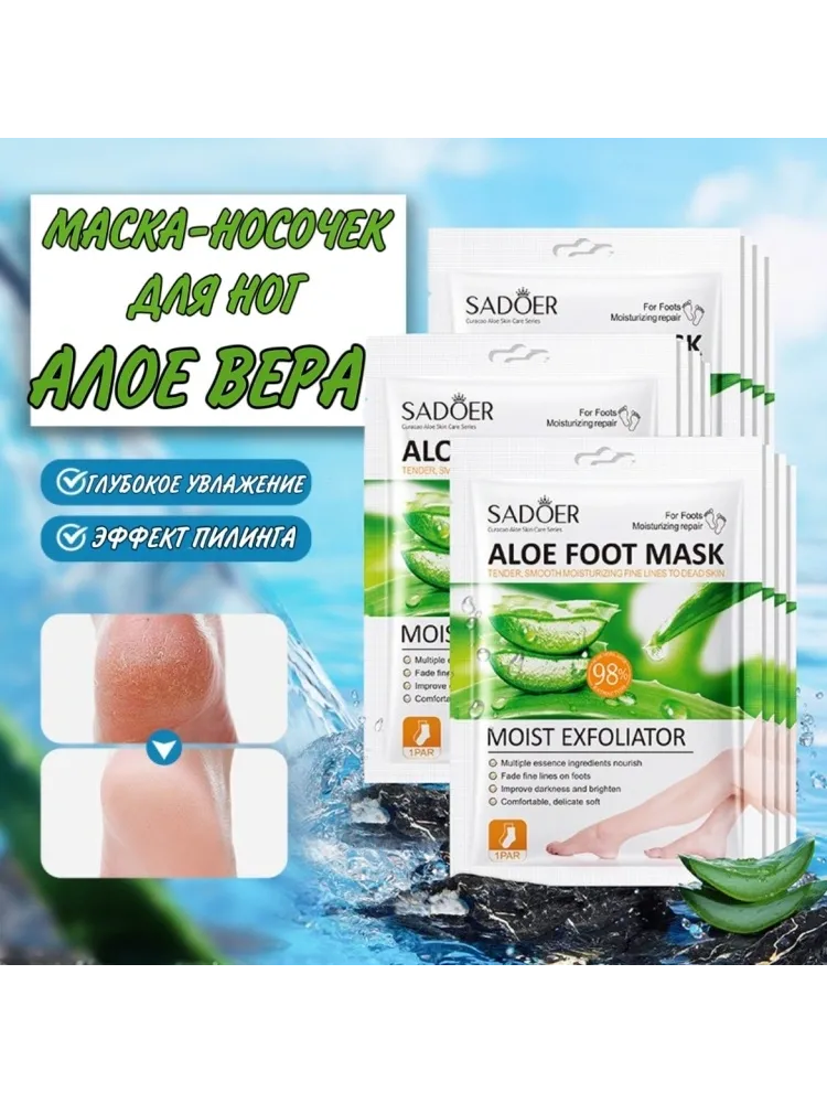 SADOER Aloe Mask набор для тела для женщин - фото 4