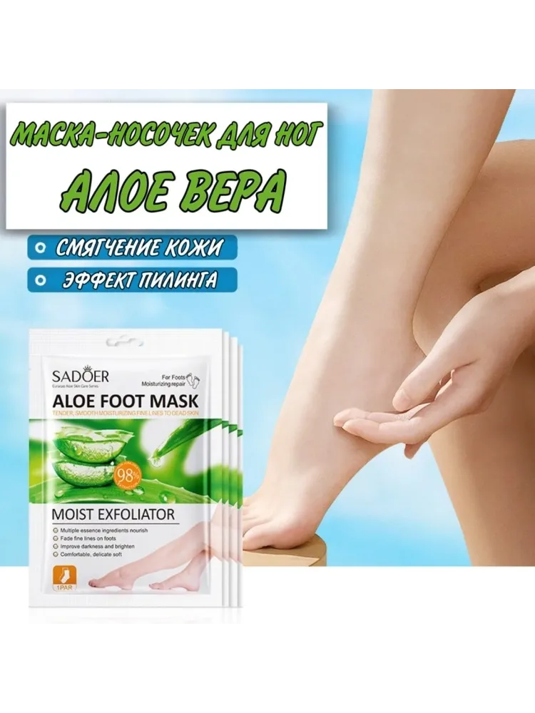 SADOER Aloe Mask набор для тела для женщин - фото 6