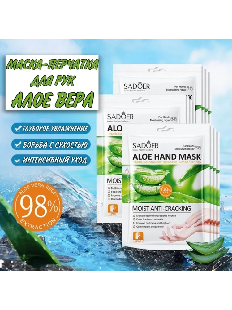 SADOER Aloe Mask набор для тела для женщин - фото 8