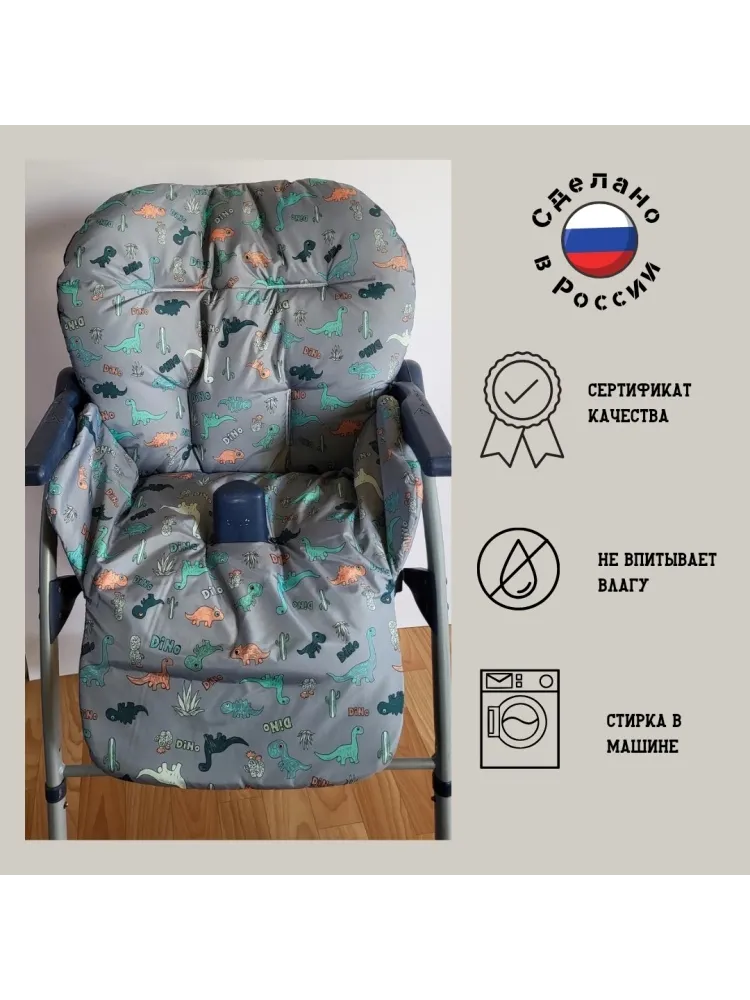 Чехол на стульчик Chicco мультиколор