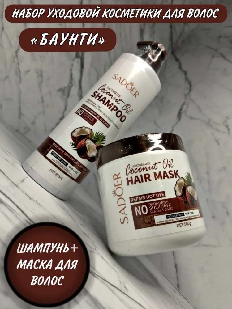 SADOER Coconut Oil набор по уходу за волосами для женщин - фото 2