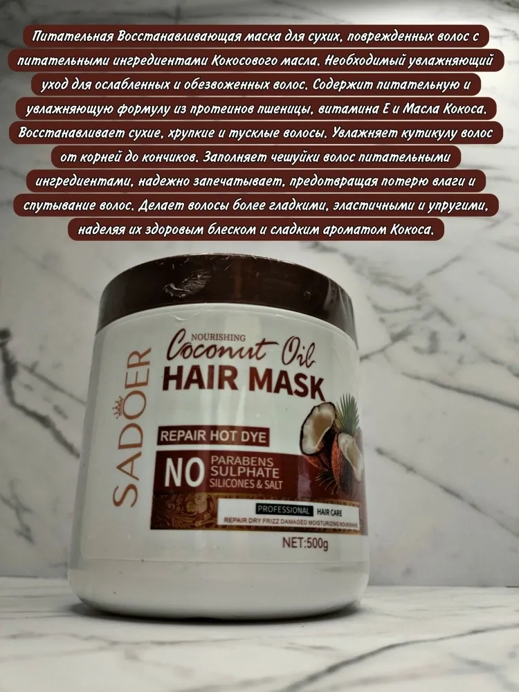 SADOER Coconut Oil набор по уходу за волосами для женщин - фото 3
