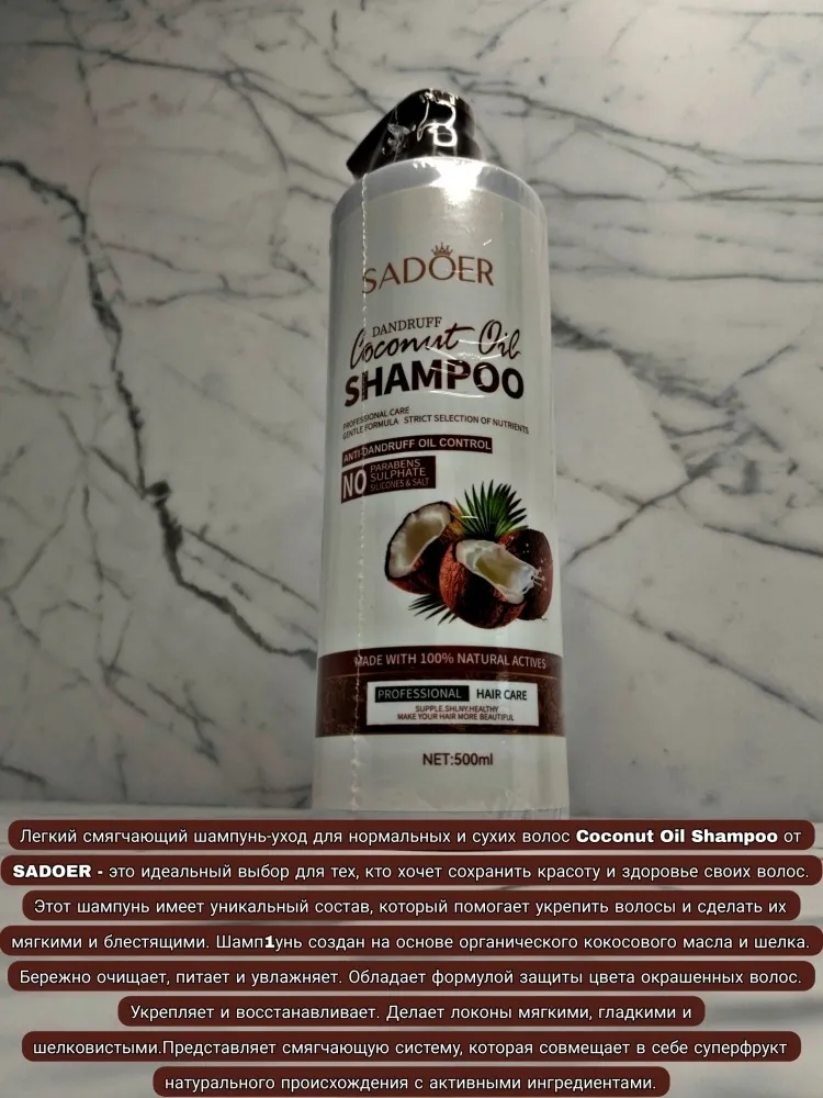SADOER Coconut Oil набор по уходу за волосами для женщин - фото 4
