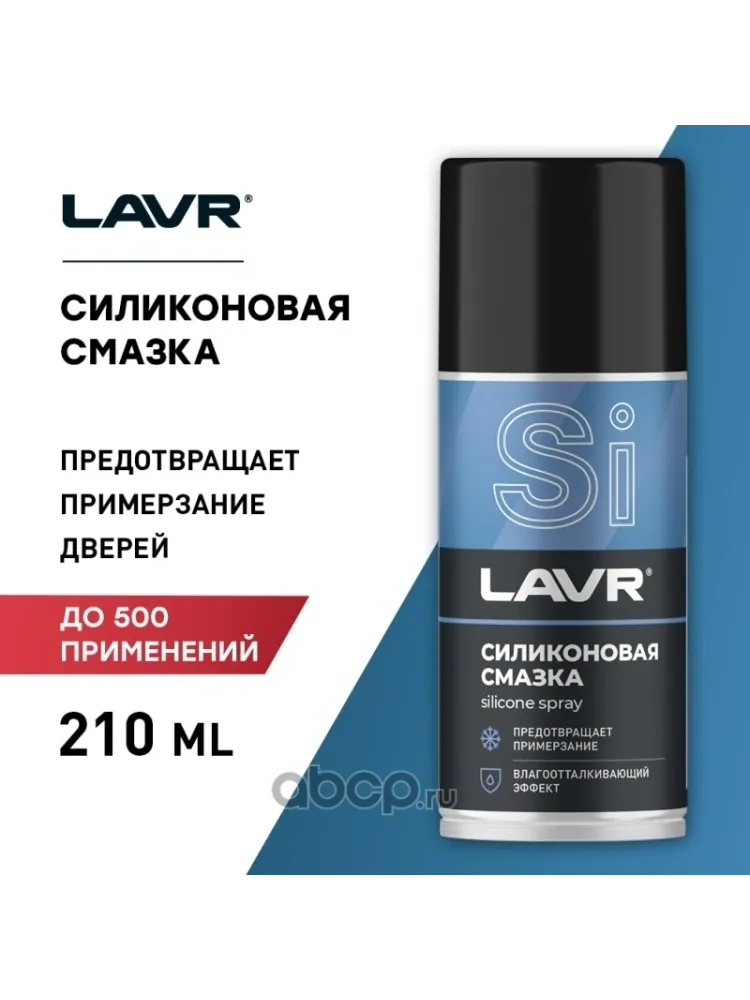 Смазка силиконовая LAVR LN1541 0.21 л - фото 2