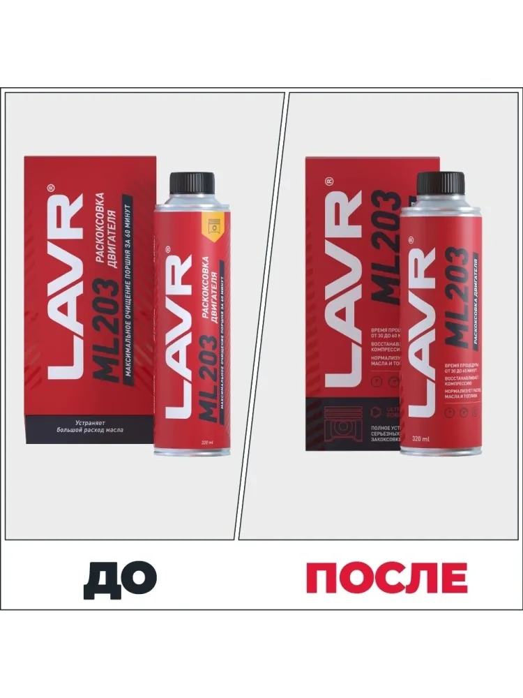 LAVR очиститель LN2507 Раскоксовка двигателя 0.32 л - фото 3