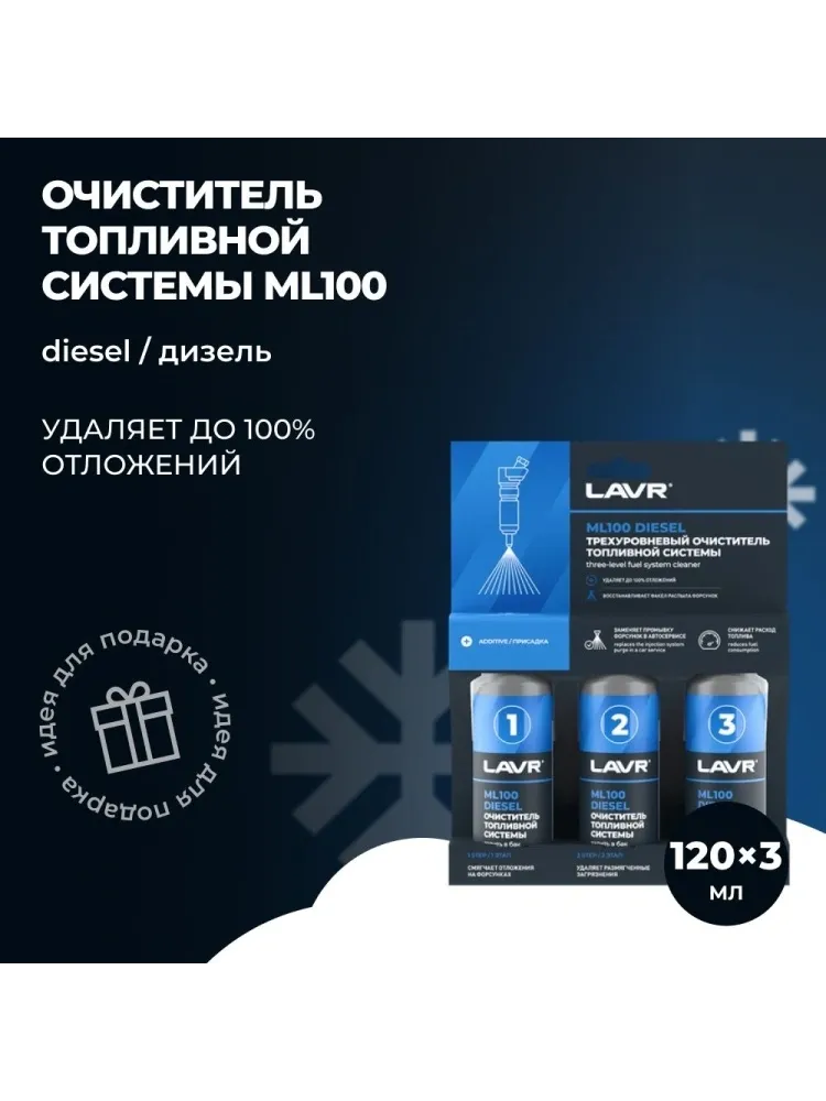 LAVR очиститель LN2138 Очиститель топливной системы ML100 DIESEL 0.36 л - фото 3