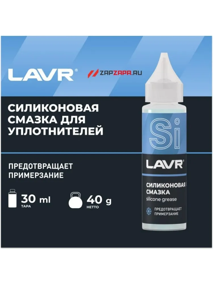 Смазка силиконовая LAVR Ln1538 0.03 л - фото 3