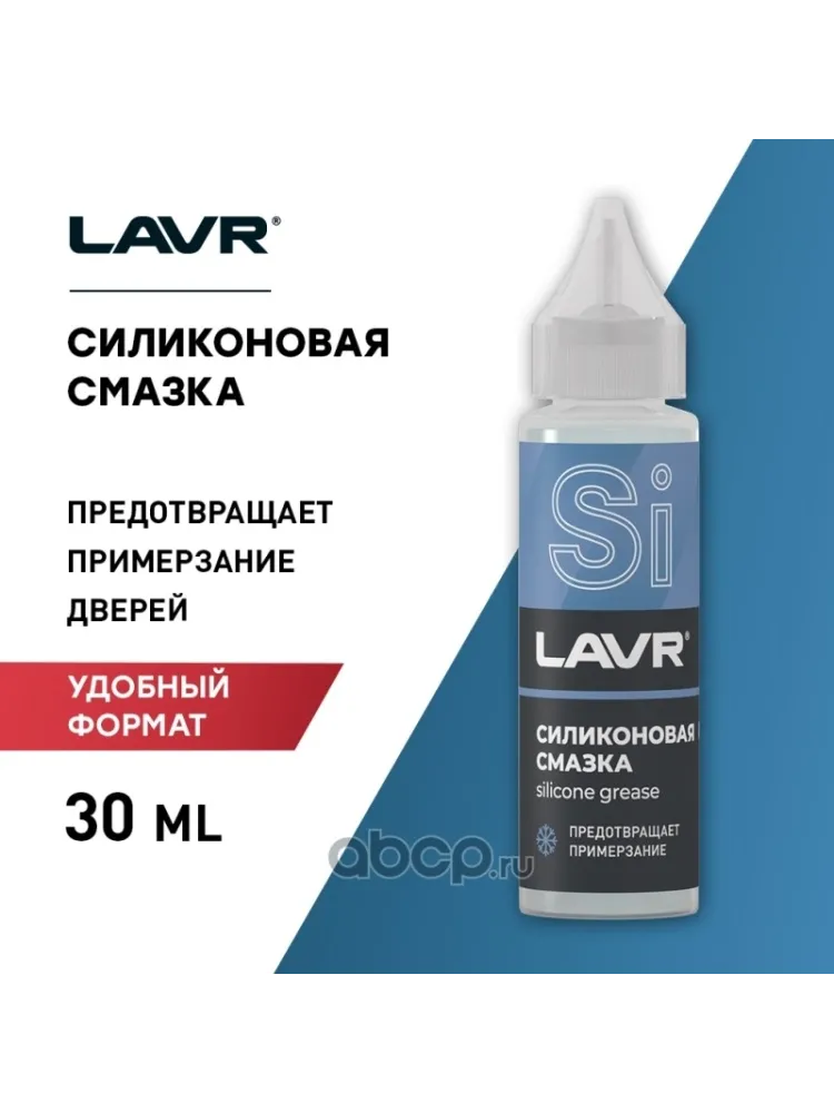 Смазка силиконовая LAVR Ln1538 0.03 л - фото 4