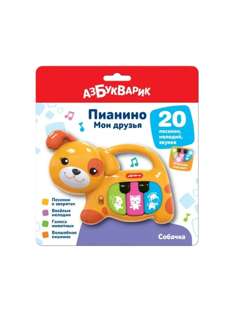 Обучающий набор Азбукварик Пианино Мои друзья