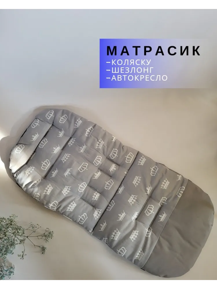 Матрас для коляски серый