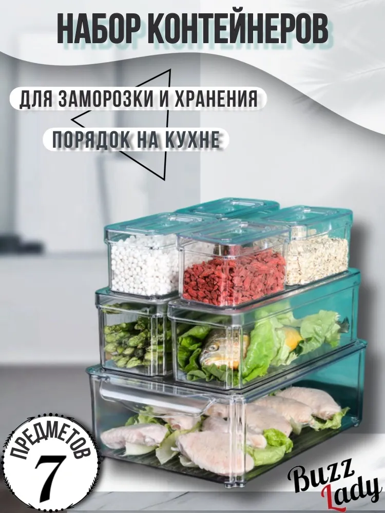 Buzz Lady набор контейнеров QY-1351 7 шт, ABS-пластик