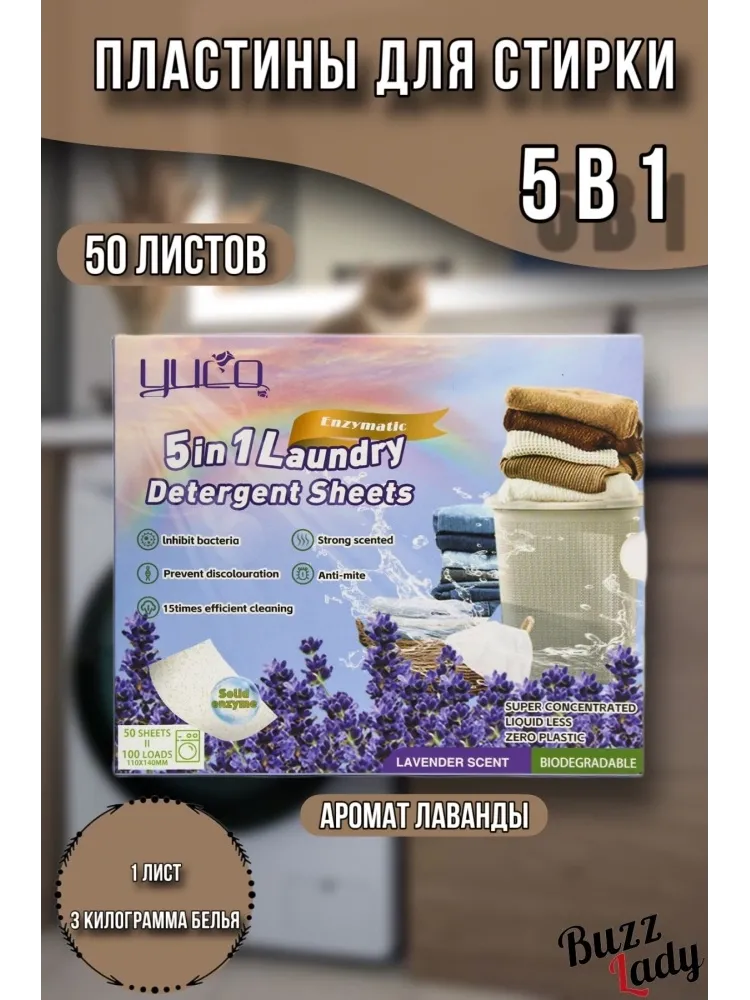 Пластины Buzz Lady Lavender scent 070224 50 шт