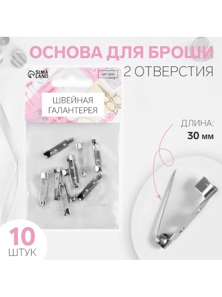 Бижутерная фурнитура Арт Узор основы для брошей 10 шт - фото 4